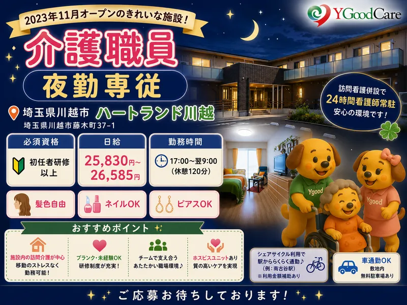 ハートランド・アイリ熊谷(株式会社ワイグッドケア)のアルバイト・バイト求人情報-15