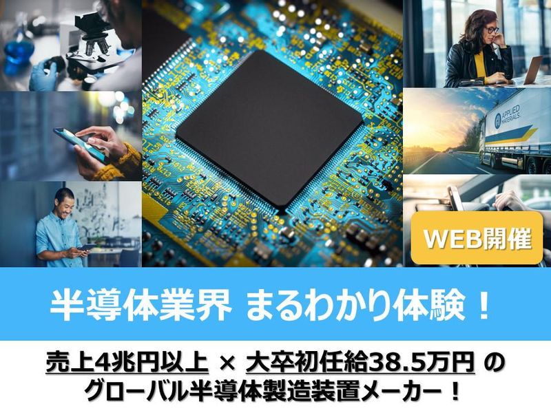 アプライドマテリアルズ ジャパン株式会社