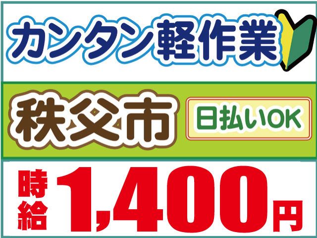 株式会社ロフティー 熊谷支店のアルバイト・バイト求人情報-46