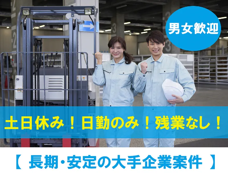ヒューマンネットワーク株式会社(派遣先:館林市)