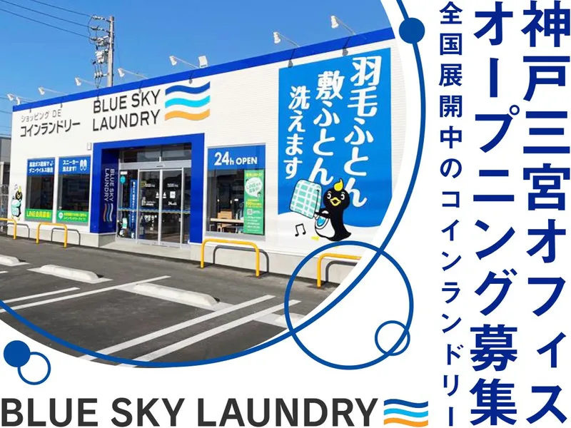 株式会社ビーエスエルの求人・転職情報