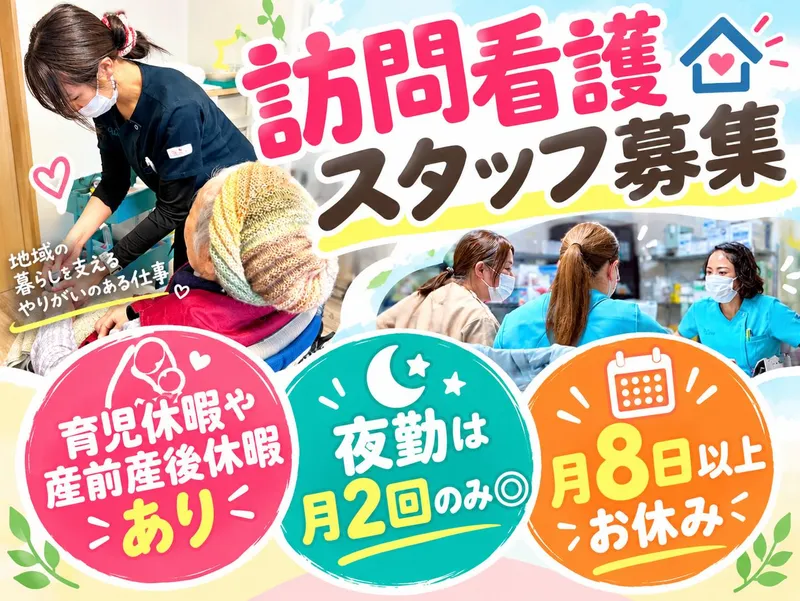 株式会社WOW 訪問看護ステーションあんのアルバイト・バイト求人情報-01