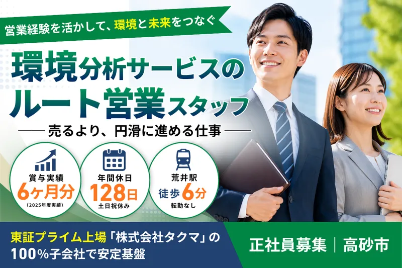 株式会社環境ソルテックの求人・転職情報