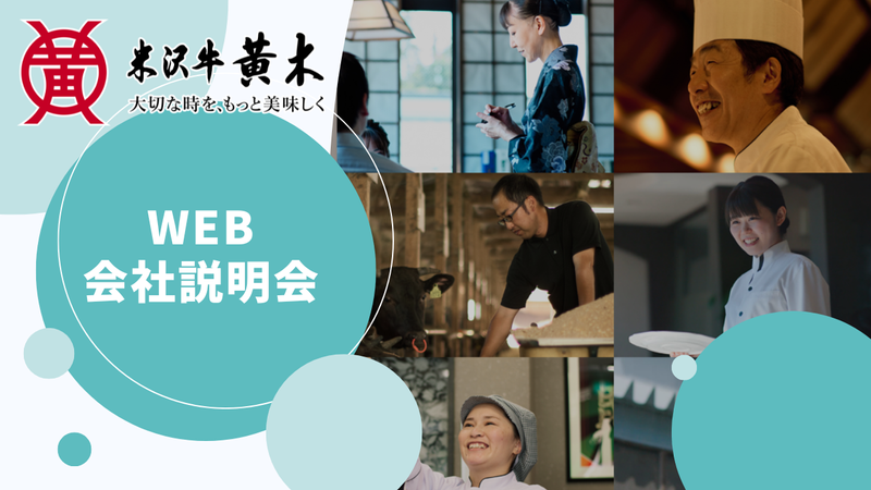 株式会社米沢牛黄木