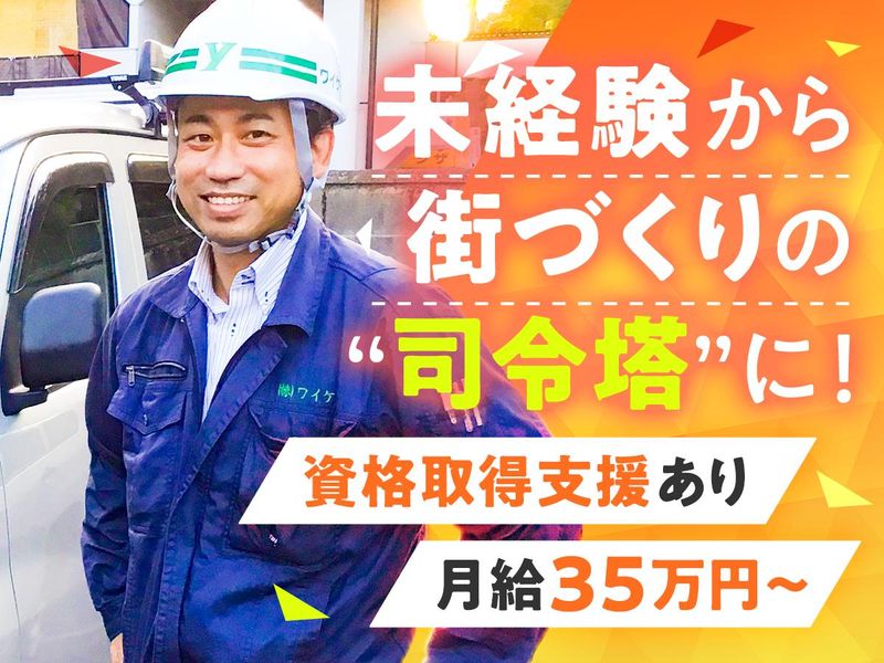 株式会社ワイケーの求人・転職情報