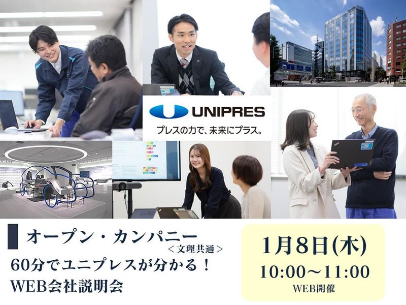 ユニプレス株式会社