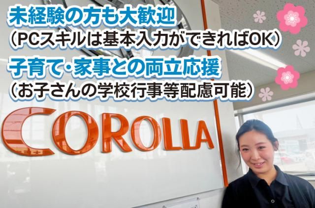 トヨタ南海グループの求人・転職情報