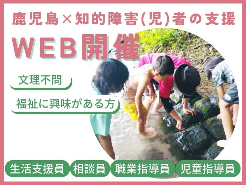 福祉を知らなくてもOK! 鹿児島で働く選択肢を広げる説明会
