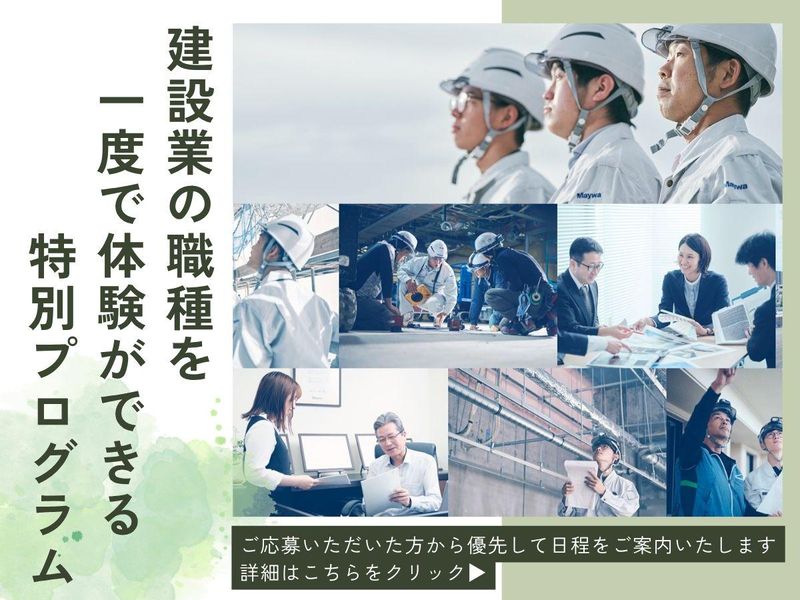 株式会社明和工務店