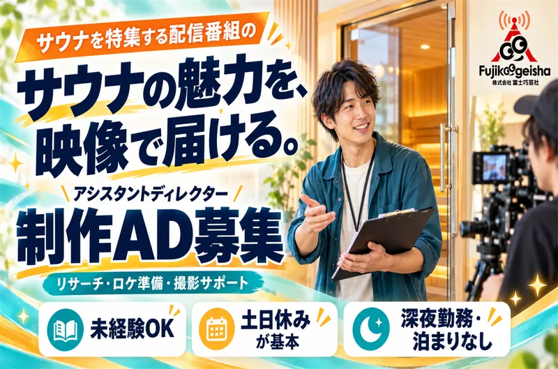 株式会社富士巧芸社のアルバイト・バイト求人情報