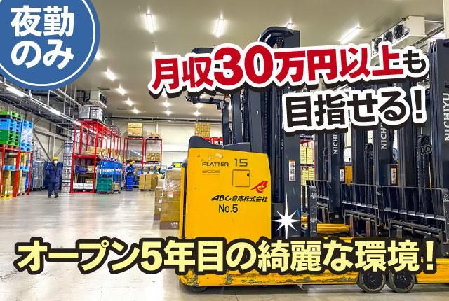 ABCロジテム株式会社の求人・転職情報