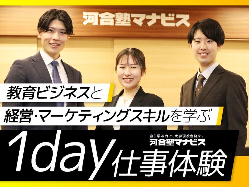 株式会社 河合塾マナビス