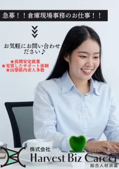 株式会社Harvest Biz Careerのアルバイト・バイト求人情報