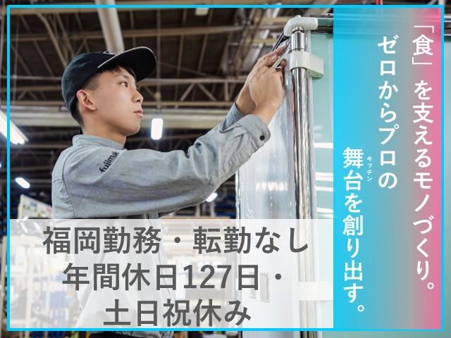 株式会社フジマックネオ