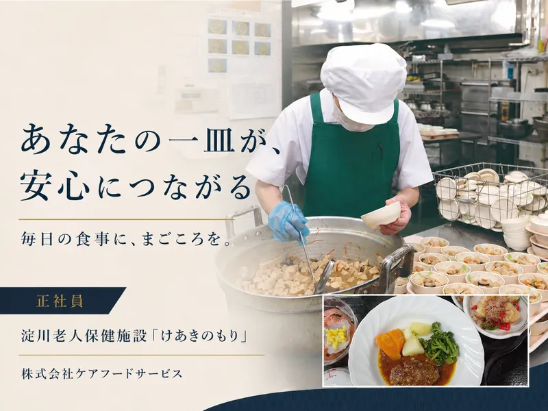 株式会社ケアフードサービスの求人・転職情報