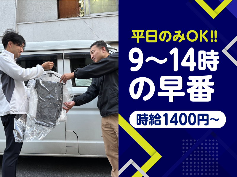 株式会社オリックコーポレーション　事務所　<配達エリア:都内近郊>のアルバイト・バイト求人情報-01