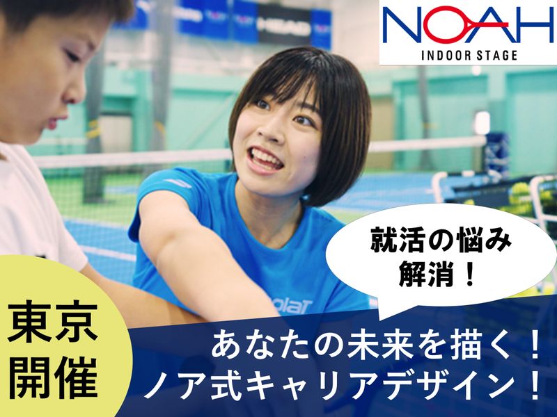 ノアインドアステージ株式会社