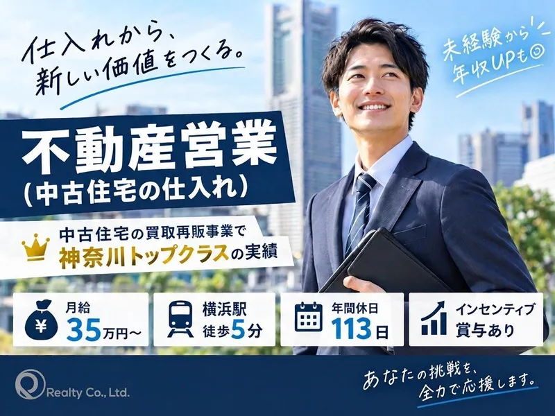 リアルティ株式会社の求人・転職情報