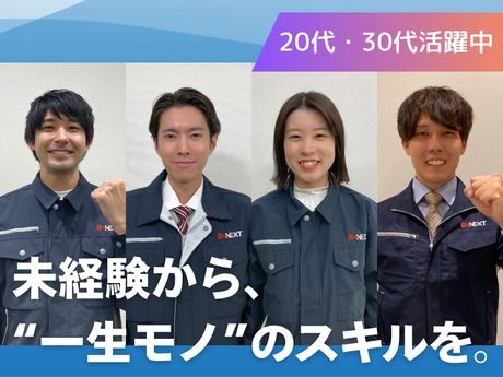 株式会社 ビーネックステクノロジーズの求人・転職情報
