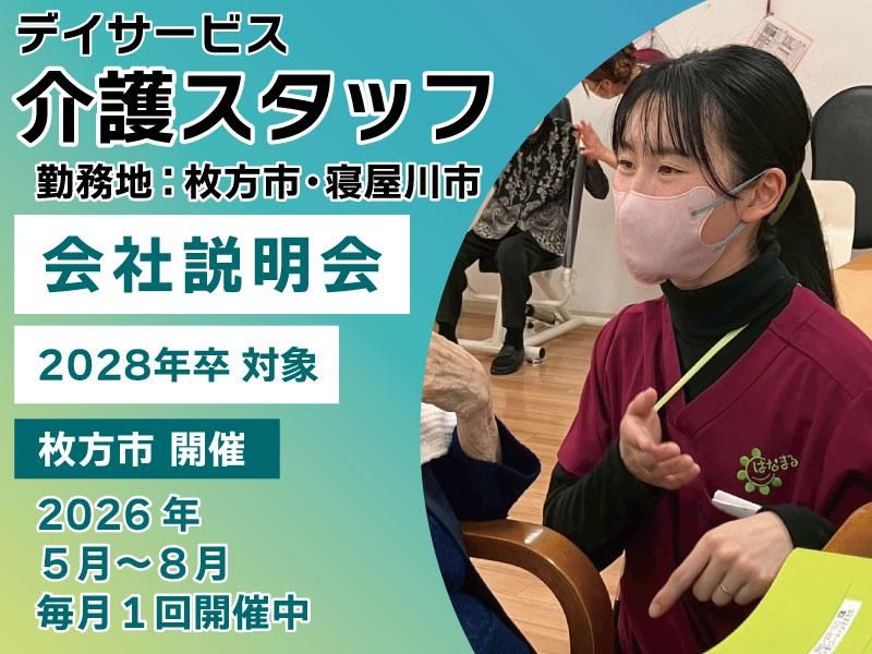 有限会社はなまる