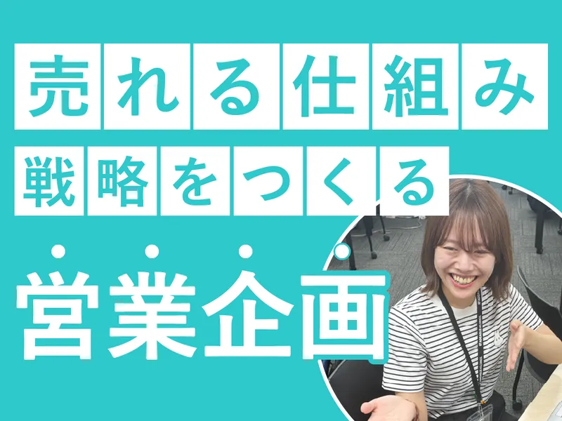 株式会社アド・イーグル-0006の求人・転職情報