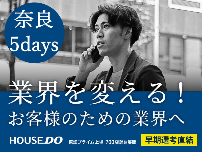 【奈良】コンサル/経営/業界変革　5daysインターンシップ