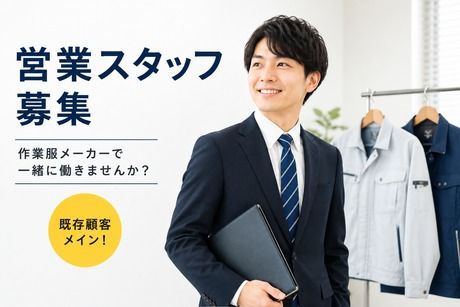 大川被服株式会社の求人・転職情報
