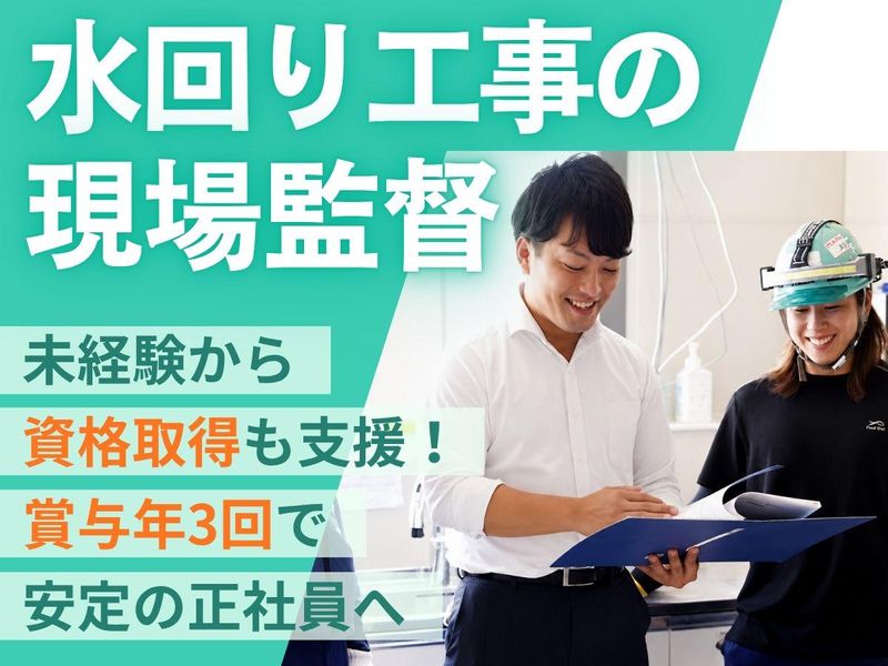 サンキ設備工業株式会社の求人・転職情報