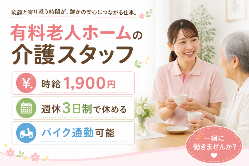 株式会社グッドパートナーズのアルバイト・バイト求人情報