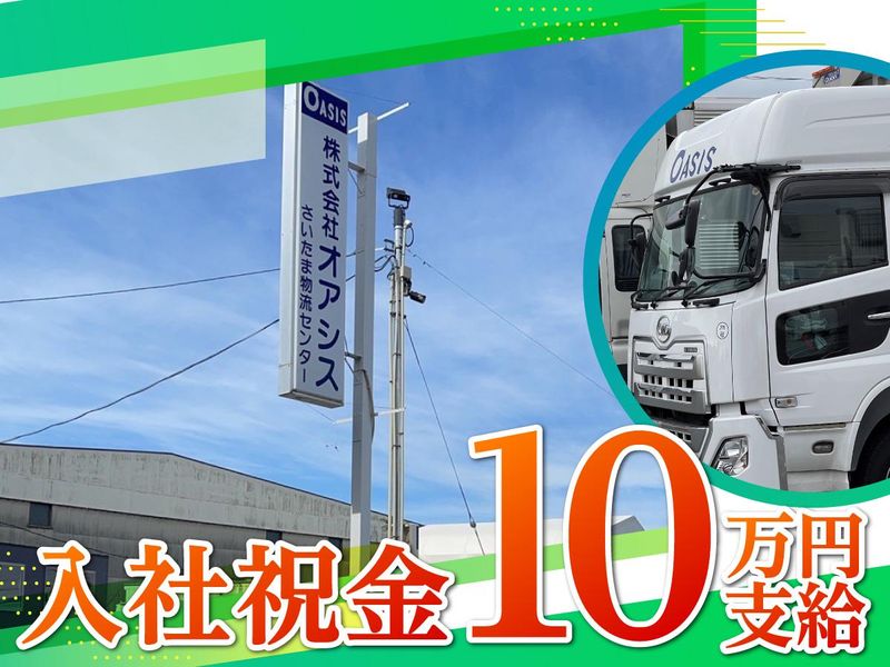 株式会社オアシスの求人・転職情報