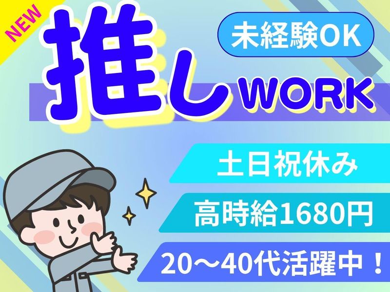 パーソルフィールドスタッフ株式会社　神奈川コーディネートセンター/BR26-0504216のアルバイト・バイト求人情報-16