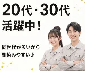 株式会社ニチギワールドのアルバイト・バイト求人情報