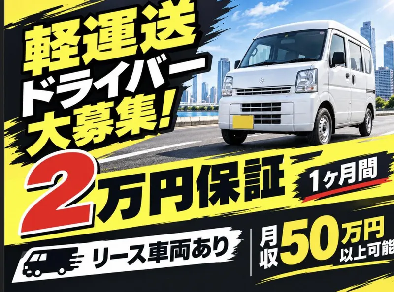 佐川急便久留米営業所の派遣求人情報