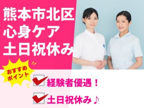 医療法人松実会　よもぎクリニックの求人・転職情報