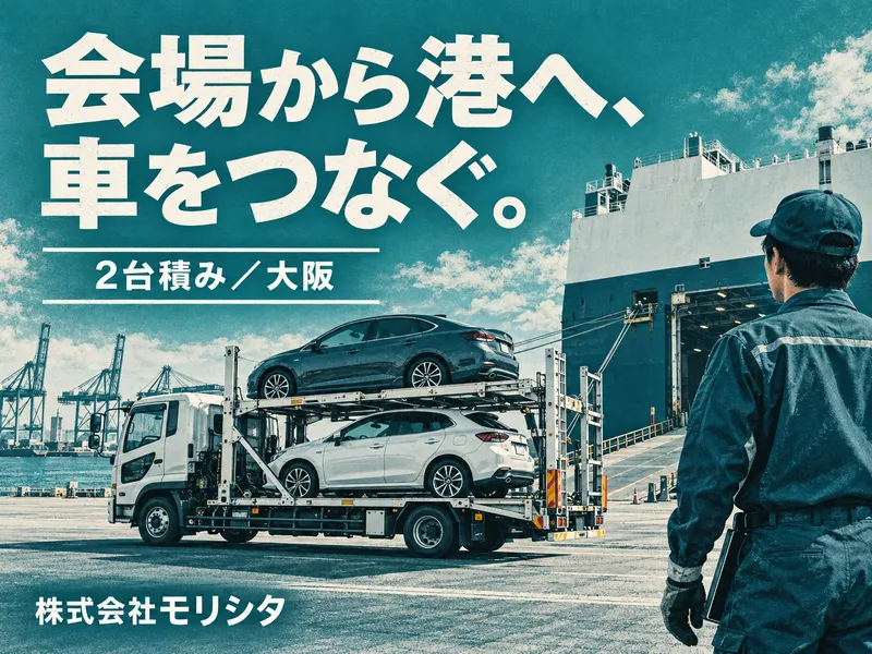 株式会社　モリシタの求人・転職情報