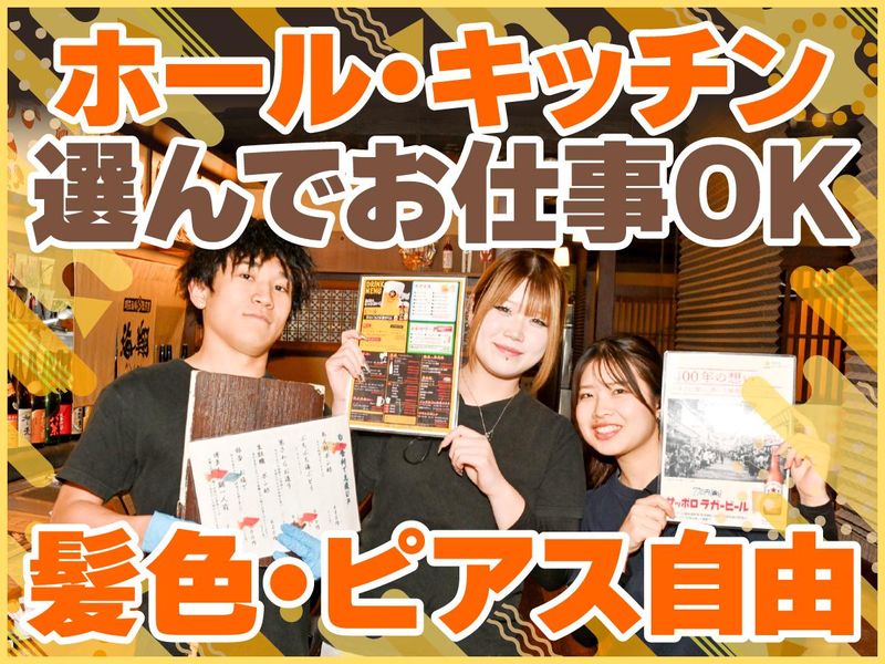 お肉と活魚　個室居酒屋　海航　川西駅前店のアルバイト・バイト求人情報-02