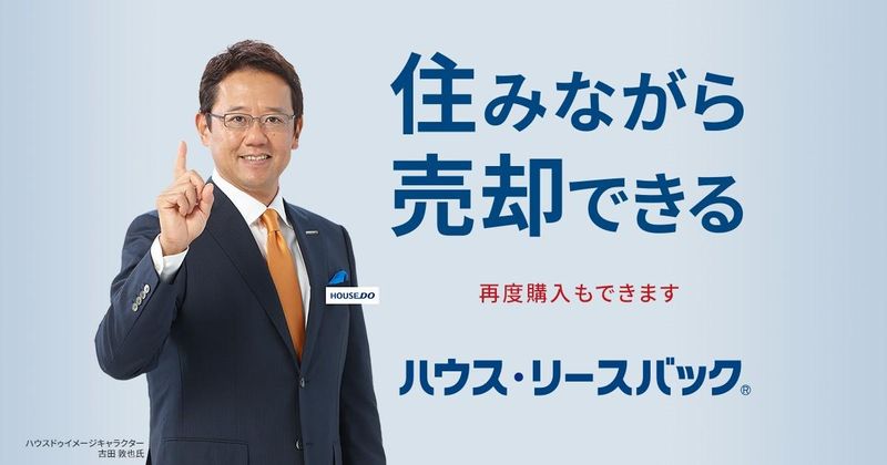 ハウスドゥ長岡中央店のアルバイト・バイト求人情報-02