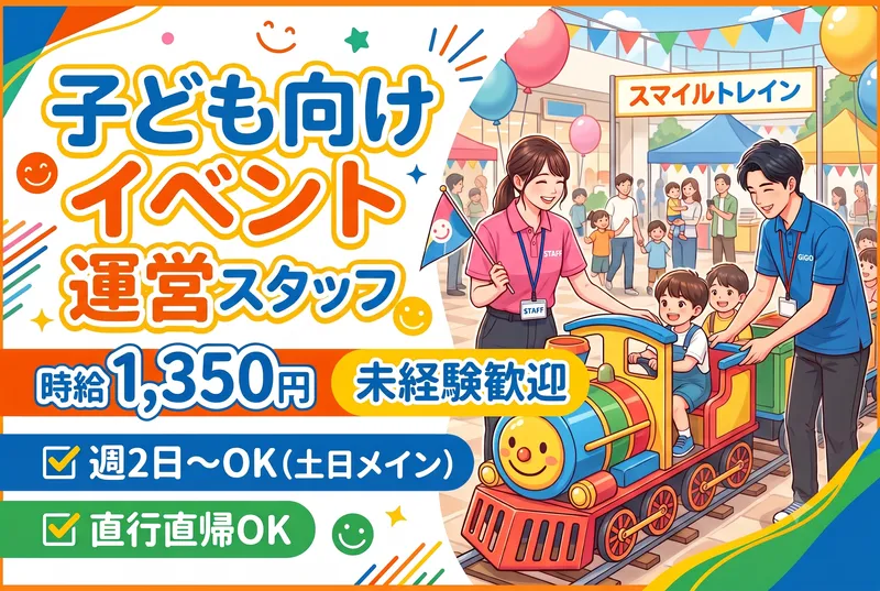 株式会社GiGO SOLUTIONSのアルバイト・バイト求人情報-03