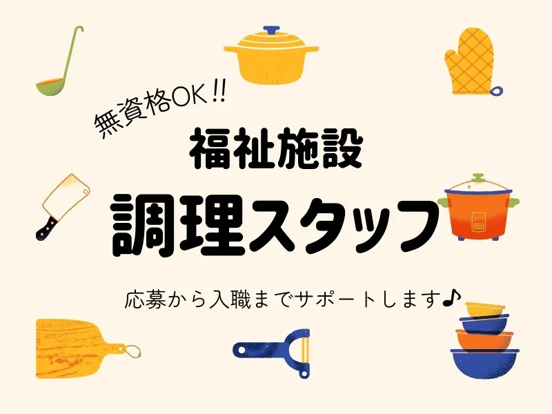 日清医療食品株式会社 愛の郷けやきの求人・転職情報