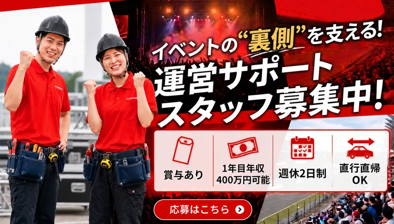 株式会社レッドラインの求人・転職情報