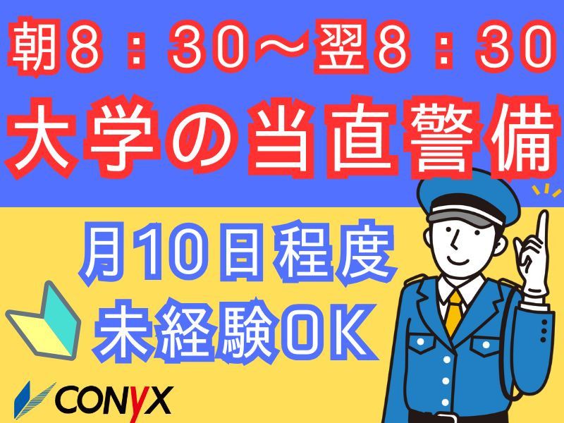 コニックス株式会社の求人・転職情報