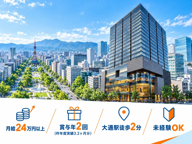 北海道ビルサービス株式会社のアルバイト・バイト求人情報
