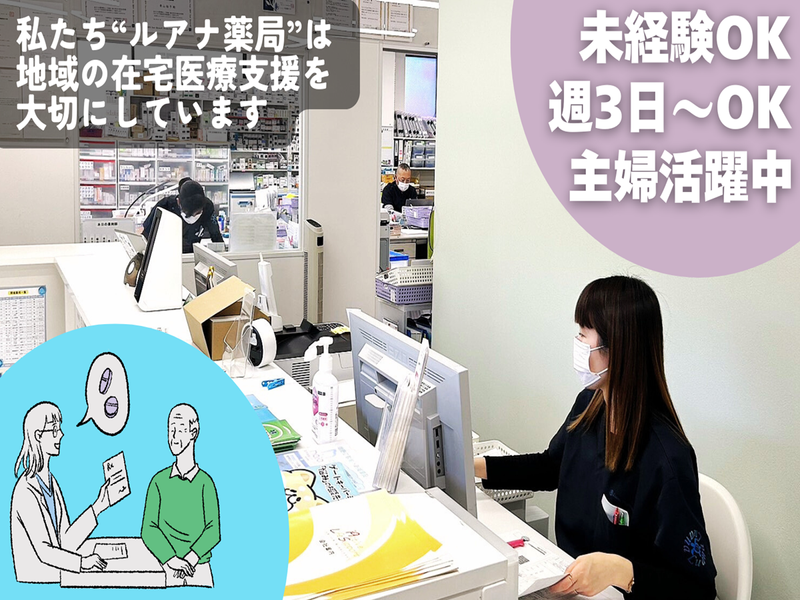 株式会社Luanaのアルバイト・バイト求人情報-04