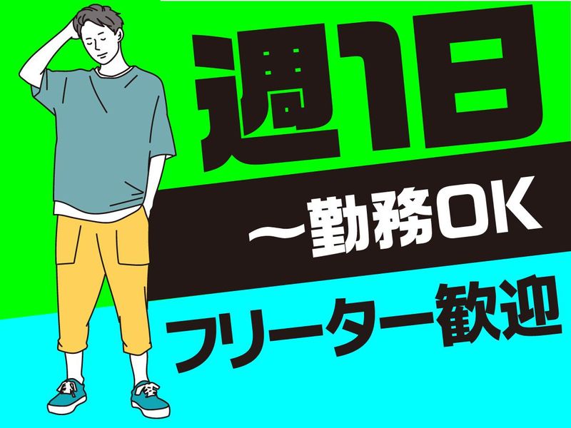竹ノ塚営業所(渋谷)のアルバイト・バイト求人情報-05