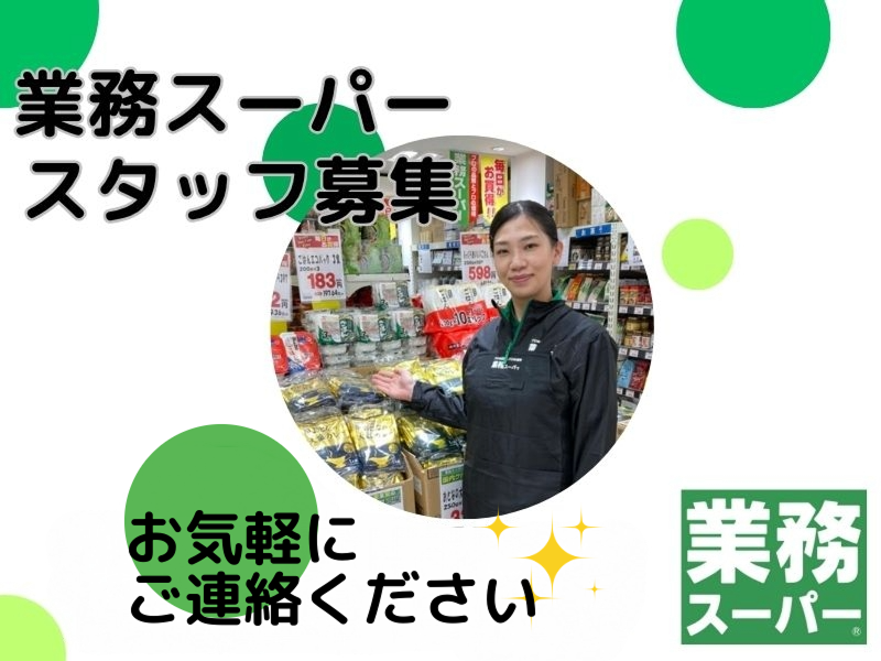 業務スーパー 糀谷駅前店のアルバイト・バイト求人情報-01