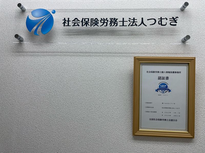 社会保険労務士法人つむぎのアルバイト・バイト求人情報-03