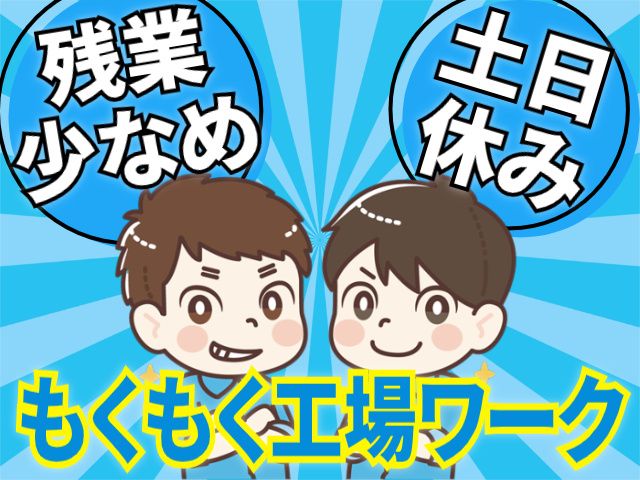 株式会社ヒューマンアイ 仙台営業所のアルバイト・バイト求人情報-09