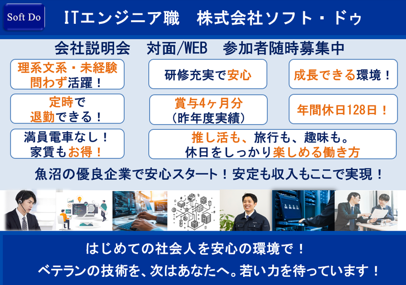 株式会社ソフト・ドゥ