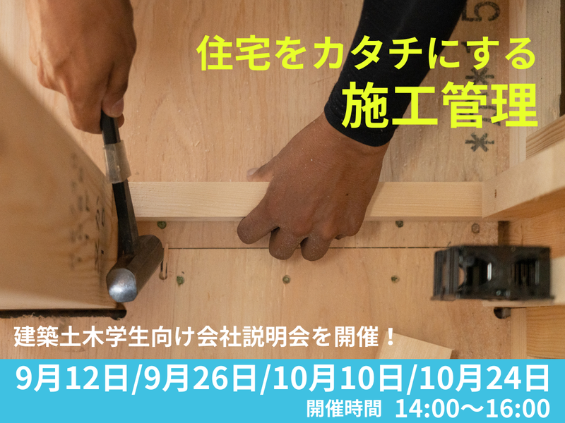 オオトリ建設株式会社