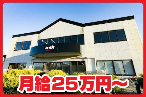 株式会社アスクメンテナンス(ja_jp)の求人・転職情報